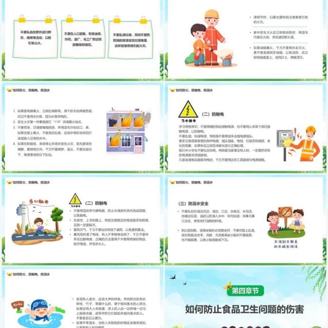 绿色卡通风关注安全关爱生命PPT模板 绿色卡通风关注安全关爱生命PPT模板