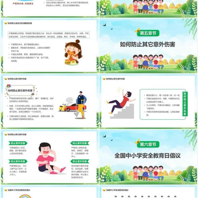 绿色卡通风关注安全关爱生命PPT模板 绿色卡通风关注安全关爱生命PPT模板