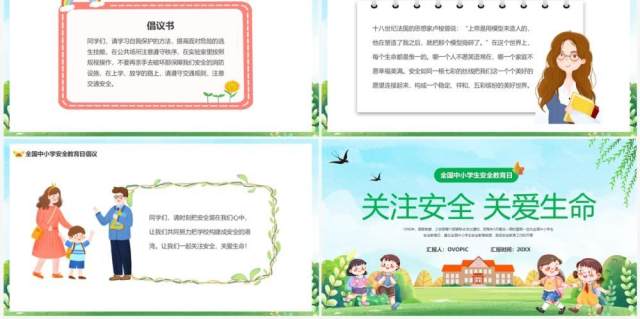 绿色卡通风关注安全关爱生命PPT模板 绿色卡通风关注安全关爱生命PPT模板