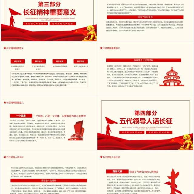 长征精神永放光芒热烈庆祝中国共产党建党100周年暨红军长征胜利85周年动态PPT模板 长征精神永放光芒热烈庆祝中国共产党建党100周年暨红军长征胜利85周年动态PPT模板