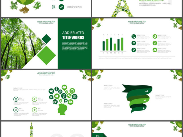 绿色简约环保工作汇报PPT模板