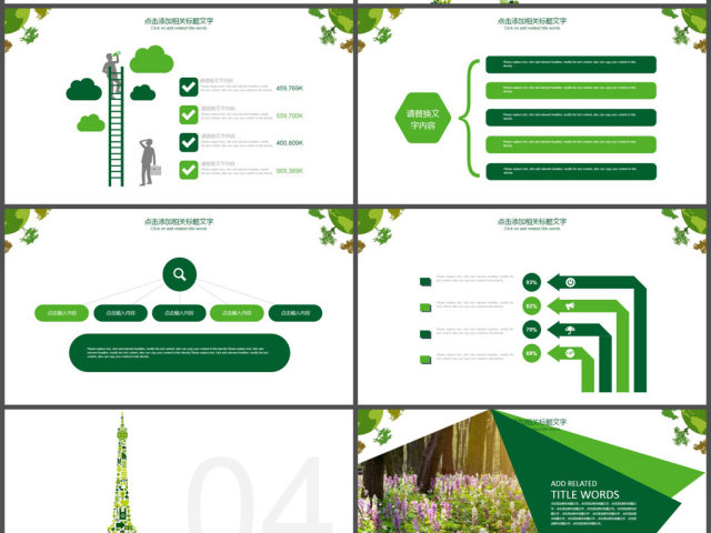 绿色简约环保工作汇报PPT模板