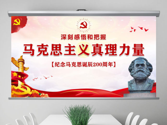 马克思诞辰200周年重温共产党宣言PPT 马克思诞辰200周年重温共产党宣言PPT