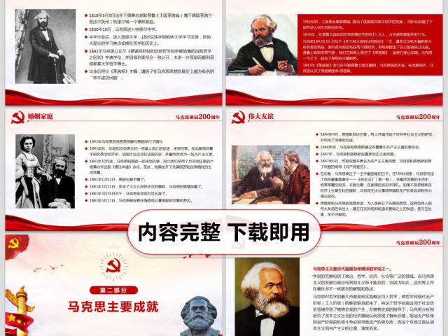 马克思诞辰200周年重温共产党宣言PPT 马克思诞辰200周年重温共产党宣言PPT