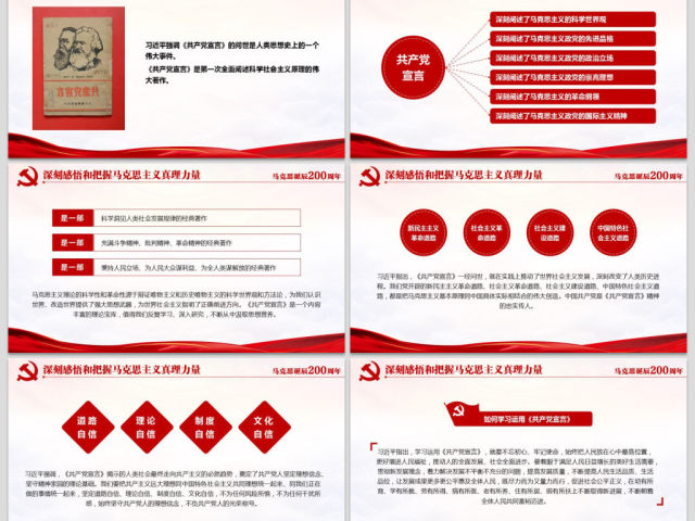 马克思诞辰200周年重温共产党宣言PPT 马克思诞辰200周年重温共产党宣言PPT