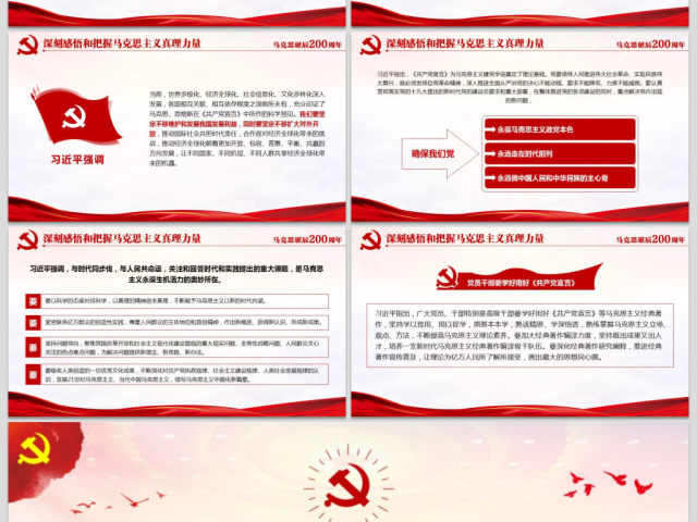 马克思诞辰200周年重温共产党宣言PPT 马克思诞辰200周年重温共产党宣言PPT