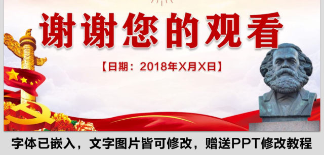 马克思诞辰200周年重温共产党宣言PPT 马克思诞辰200周年重温共产党宣言PPT