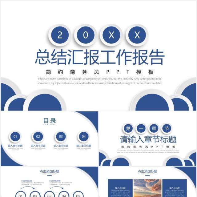 简约蓝色公司总结汇报工作报告PPT模板 简约蓝色公司总结汇报工作报告PPT模板