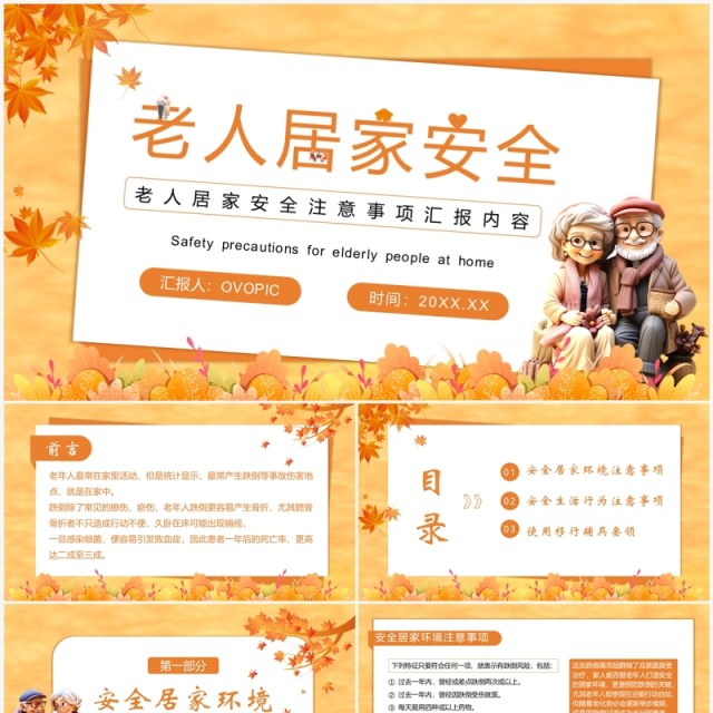 黄色卡通风老人居家安全教育PPT模板 黄色卡通风老人居家安全教育PPT模板