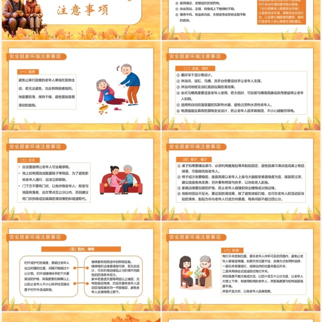 黄色卡通风老人居家安全教育PPT模板 黄色卡通风老人居家安全教育PPT模板