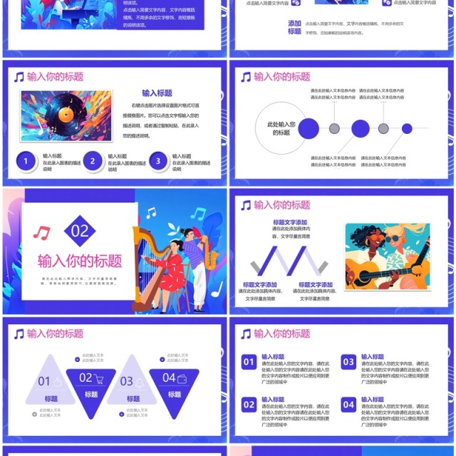 蓝紫插画风国际音乐节PPT通用模板 蓝紫插画风国际音乐节PPT通用模板