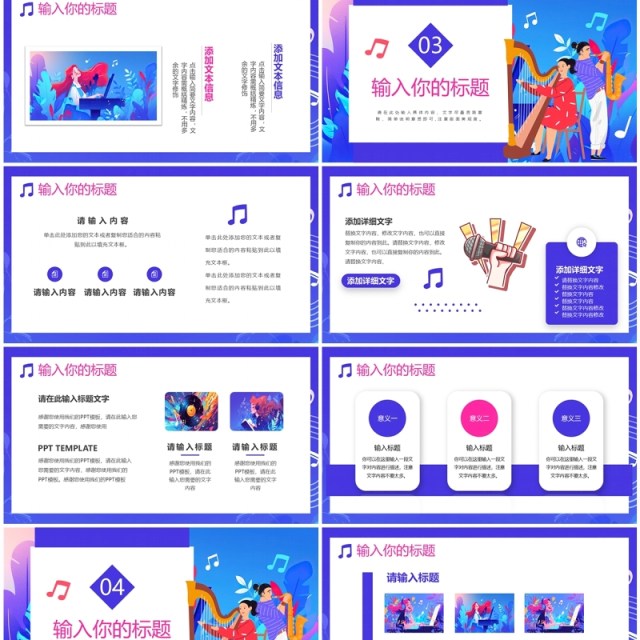 蓝紫插画风国际音乐节PPT通用模板 蓝紫插画风国际音乐节PPT通用模板