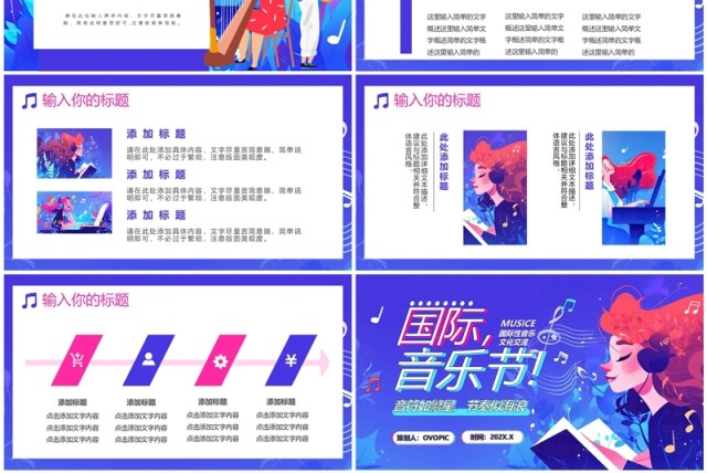 蓝紫插画风国际音乐节PPT通用模板 蓝紫插画风国际音乐节PPT通用模板