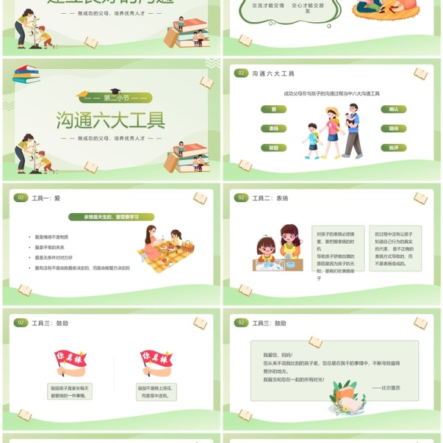 绿色卡通风幼儿园家庭教育讲座PPT模板 绿色卡通风幼儿园家庭教育讲座PPT模板