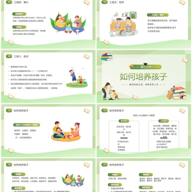 绿色卡通风幼儿园家庭教育讲座PPT模板