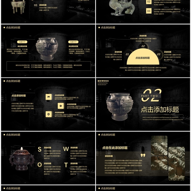 黑色大气国际博物馆日PPT通用模板