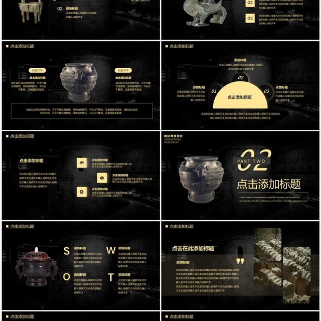黑色大气国际博物馆日PPT通用模板