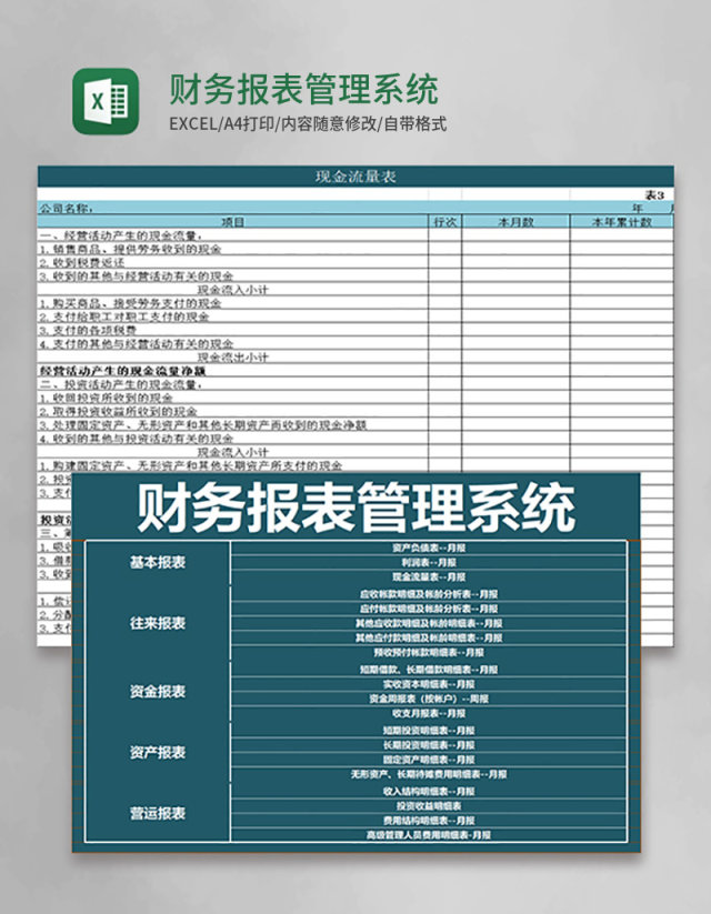 财务报表管理系统excel模板