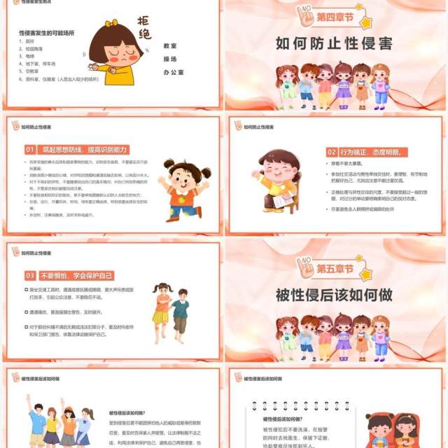 粉色卡通风预防性侵害安全教育PPT模板 粉色卡通风预防性侵害安全教育PPT模板