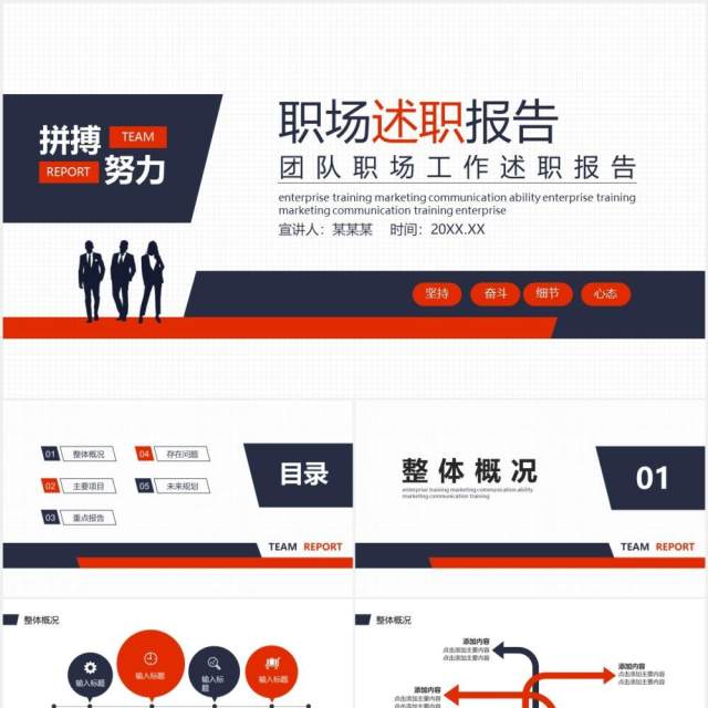 商务风公司团队员工职场工作述职报告动态PPT模板 商务风公司团队员工职场工作述职报告动态PPT模板