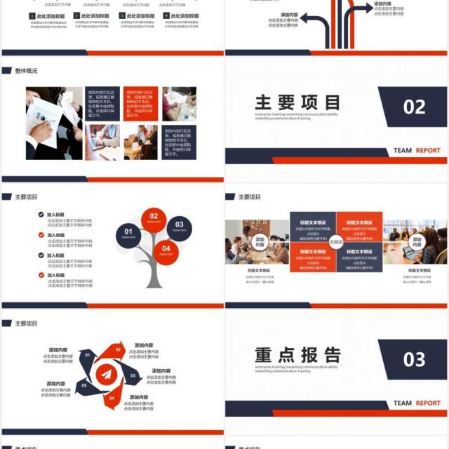 商务风公司团队员工职场工作述职报告动态PPT模板 商务风公司团队员工职场工作述职报告动态PPT模板