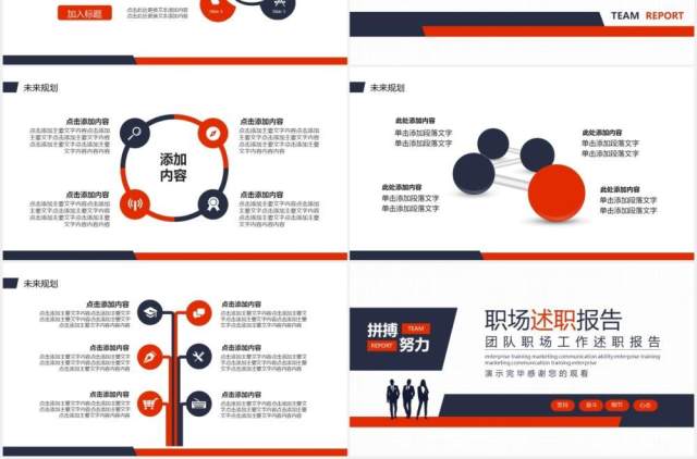 商务风公司团队员工职场工作述职报告动态PPT模板 商务风公司团队员工职场工作述职报告动态PPT模板