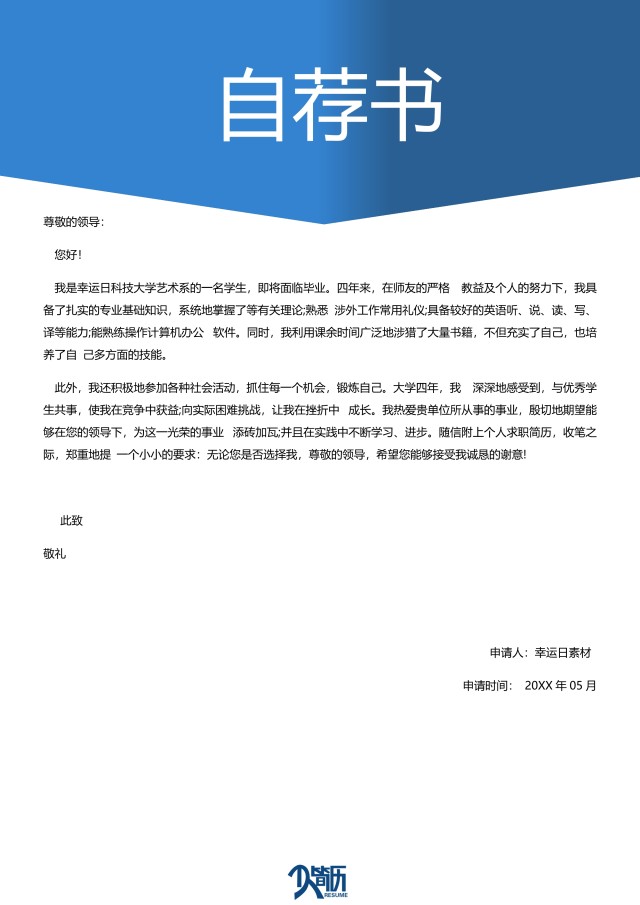 创意个性简历个人求职WORD模板14 创意个性简历个人求职WORD模板14