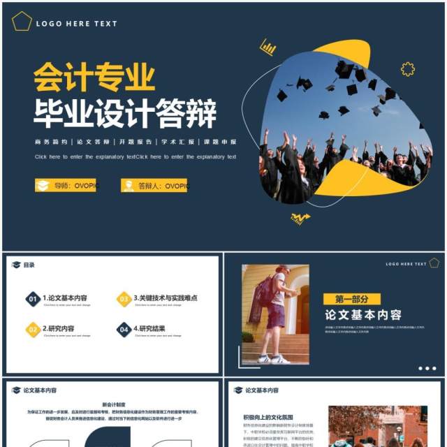 蓝色简约风会计专业毕业答辩PPT模板 蓝色简约风会计专业毕业答辩PPT模板
