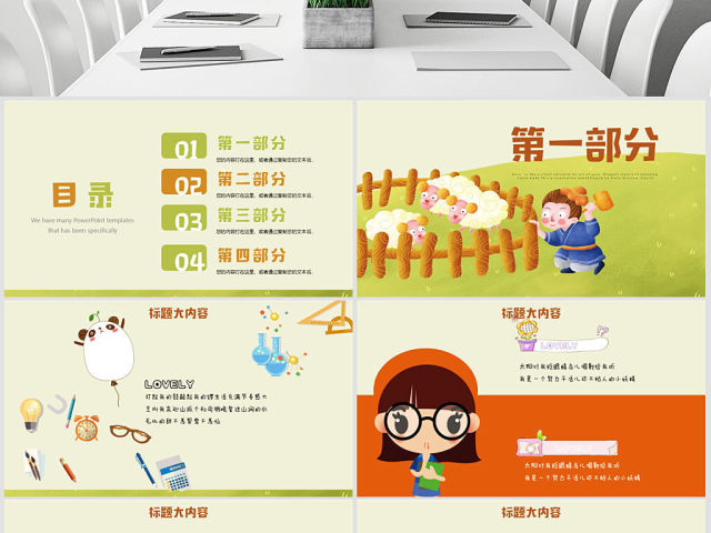 原创亡羊补牢动态PPT封含PS 原创亡羊补牢动态PPT封含PS