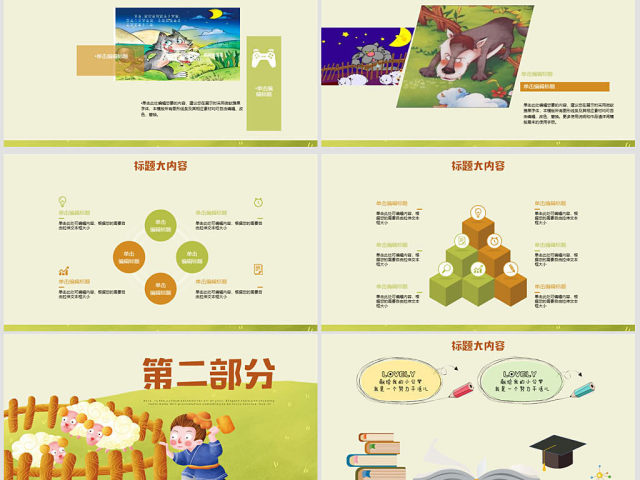 原创亡羊补牢动态PPT封含PS 原创亡羊补牢动态PPT封含PS