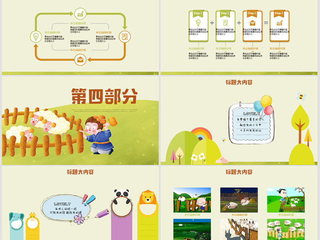 原创亡羊补牢动态PPT封含PS 原创亡羊补牢动态PPT封含PS