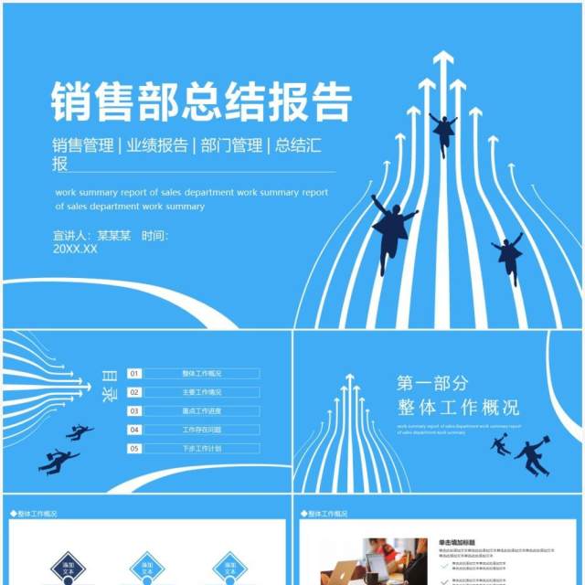 企业销售部工作总结计划报告动态PPT模板 企业销售部工作总结计划报告动态PPT模板
