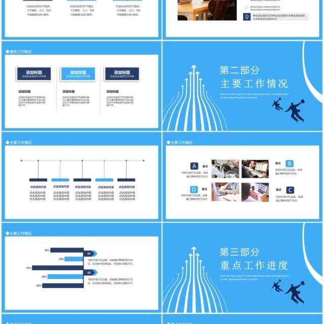 企业销售部工作总结计划报告动态PPT模板