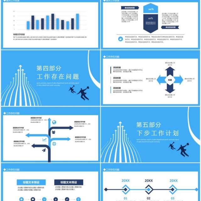 企业销售部工作总结计划报告动态PPT模板