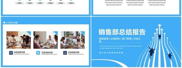 企业销售部工作总结计划报告动态PPT模板 企业销售部工作总结计划报告动态PPT模板