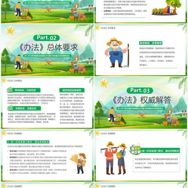 绿色卡通风乡村振兴责任制实施办法专题介绍PPT模板 绿色卡通风乡村振兴责任制实施办法专题介绍PPT模板