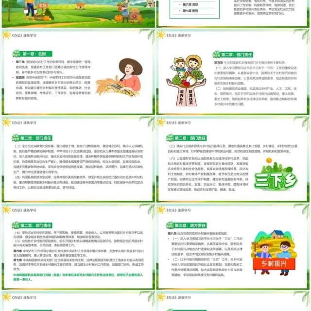 绿色卡通风乡村振兴责任制实施办法专题介绍PPT模板