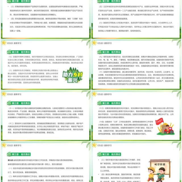绿色卡通风乡村振兴责任制实施办法专题介绍PPT模板 绿色卡通风乡村振兴责任制实施办法专题介绍PPT模板