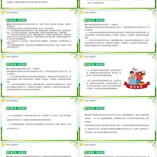 绿色卡通风乡村振兴责任制实施办法专题介绍PPT模板 绿色卡通风乡村振兴责任制实施办法专题介绍PPT模板