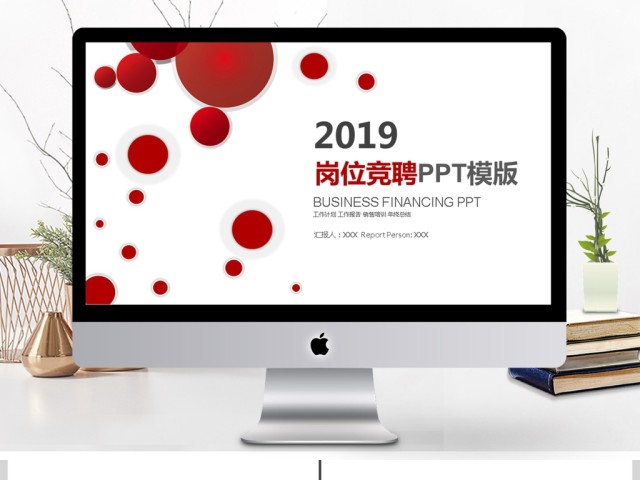 2019红色岗位竞聘PPT模板 2019红色岗位竞聘PPT模板