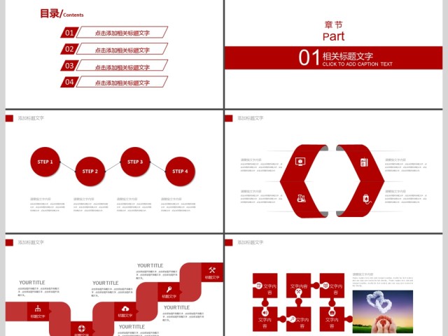 2019红色岗位竞聘PPT模板