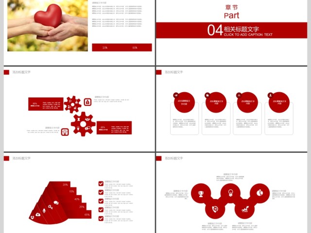 2019红色岗位竞聘PPT模板 2019红色岗位竞聘PPT模板