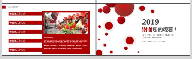 2019红色岗位竞聘PPT模板 2019红色岗位竞聘PPT模板