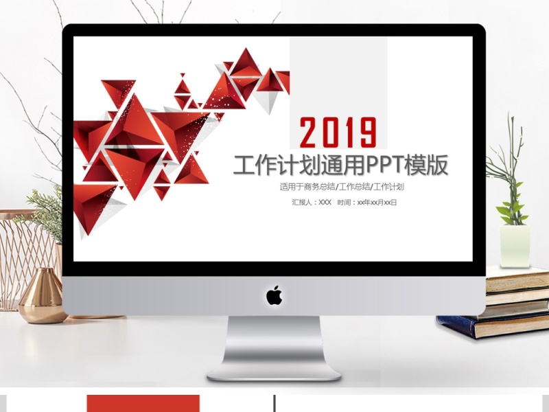 2019红色创意图形工作计划PPT