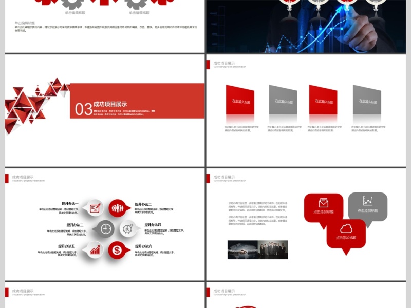 2019红色创意图形工作计划PPT