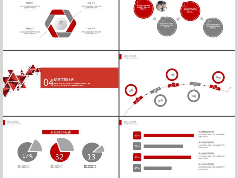 2019红色创意图形工作计划PPT