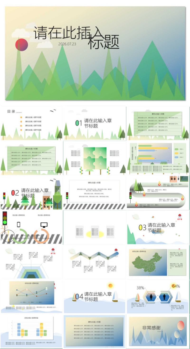 清新扁平化卡通动画工作汇报ppt模板