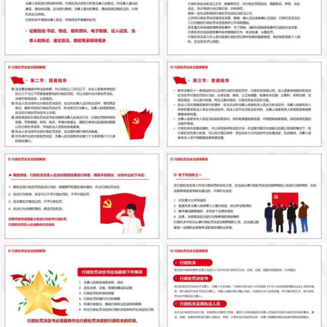 中华人民共和国行政处罚法解读PPT模板