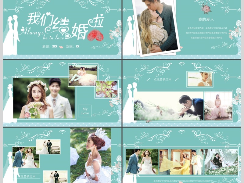 清新淡雅婚礼庆典背景相册婚庆策划ppt