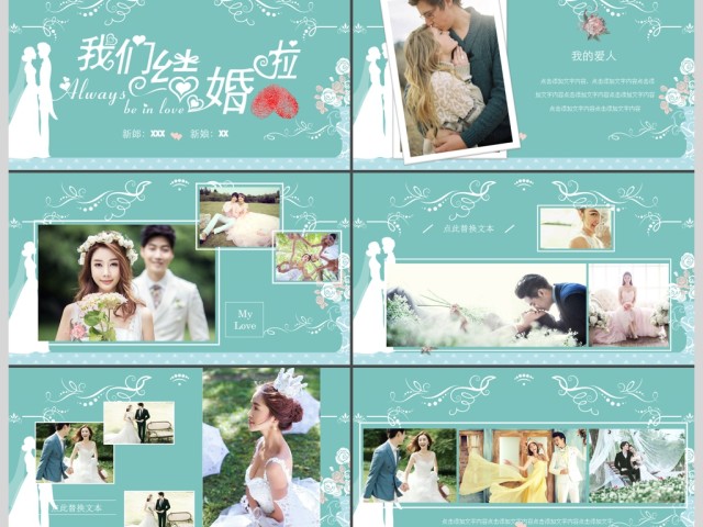 清新淡雅婚礼庆典背景相册婚庆策划ppt 清新淡雅婚礼庆典背景相册婚庆策划ppt